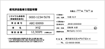 使用済自動車引取証明書のサンプル